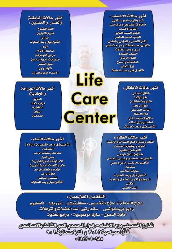 Life Care Center for Physical Therapy and Clinical Nutrition