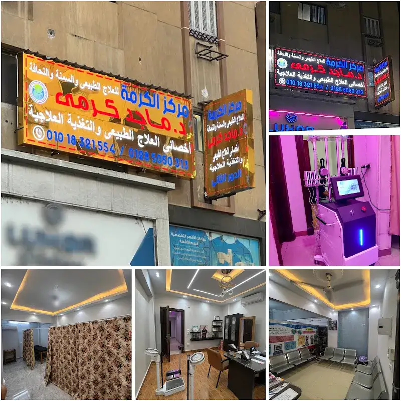 Al Karma Center for Physical Therapy and Nutrition