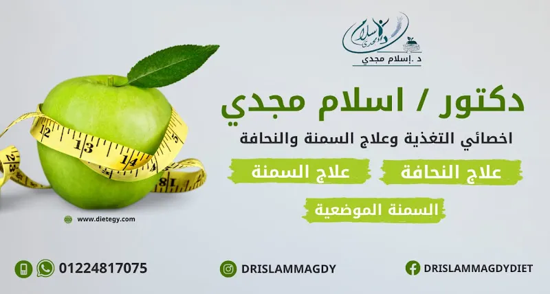 Dr. Islam Magdy (Nutrition Clinic in Imbaba)