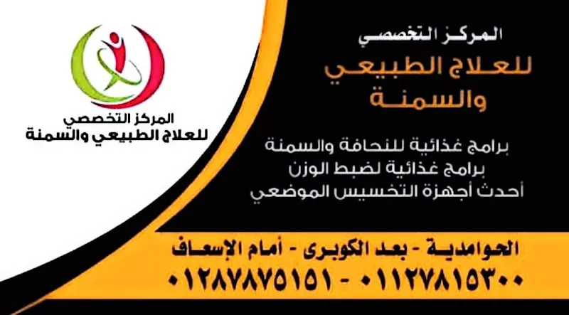 Specialized Center for Physical Therapy and Obesity