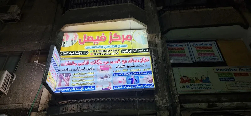 بيرى كلينك للعلاج الطبيعى والتغذية العلاجية