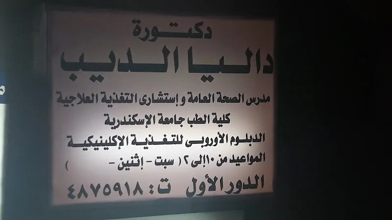 Dr. Dalia El Deeb