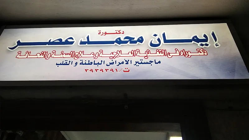 Eman Asr