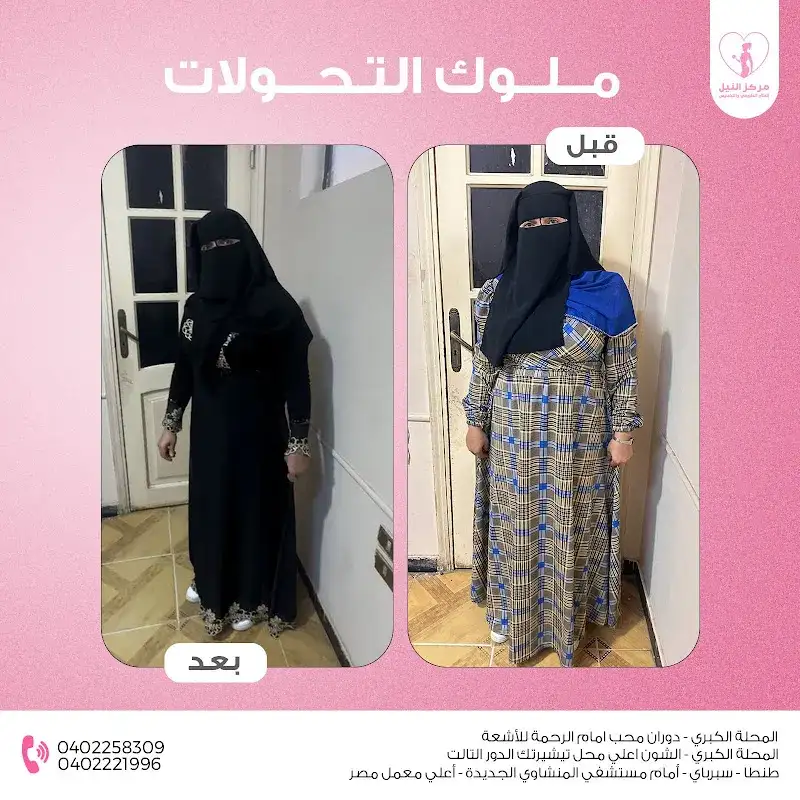 Nile Center for Physical Therapy and Slimming