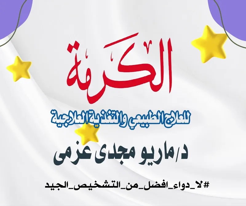 Dr. Asmaa Jamal Al-Ruwaini, Physiotherapist and Slimming Specialist