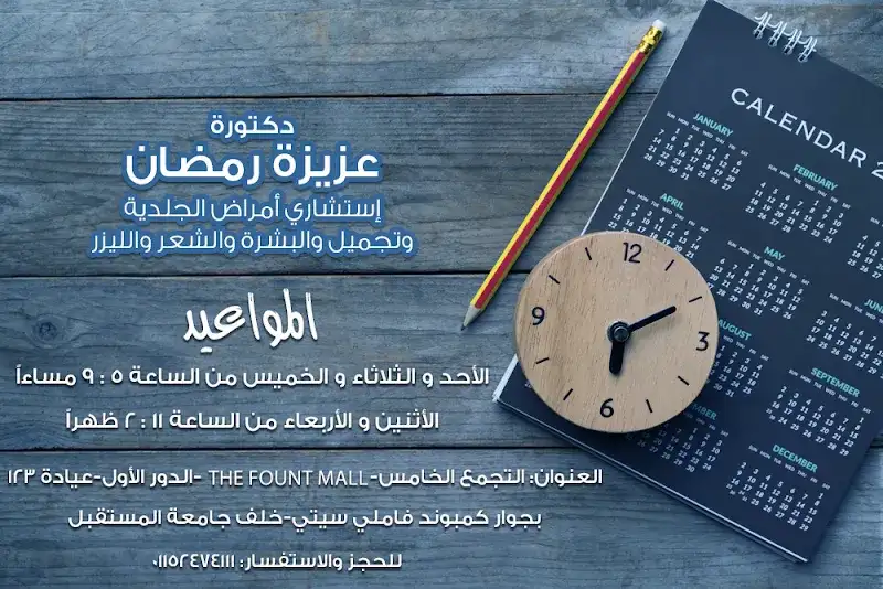 Dr. Aziza Ramadan Clinic, Consultant in Dermatology, Cosmetology, Hair, and Laser