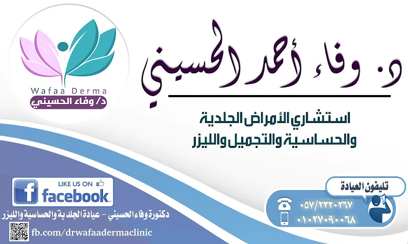 Dr. Wafaa Al-Husseini Dermatology Clinic