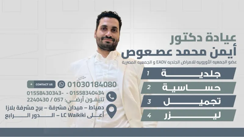 Dr. Moataza El Gazzawy Clinic