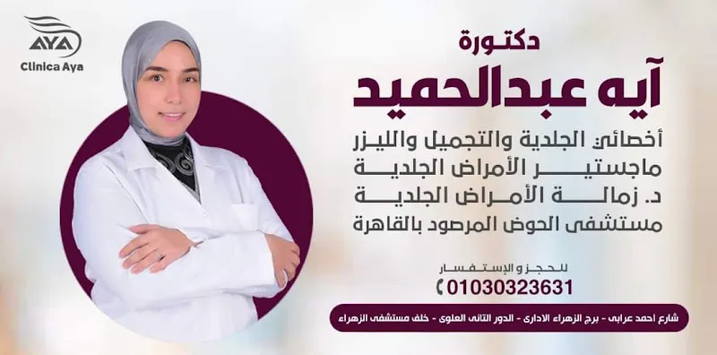 Clinica Aya Dr.Abdulhamid - Dermatology, Cosmetology, Laser, Hair Treatment and Transplantation Consultant