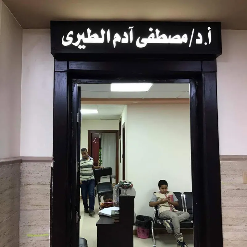 د نانسي نبيل جلدية