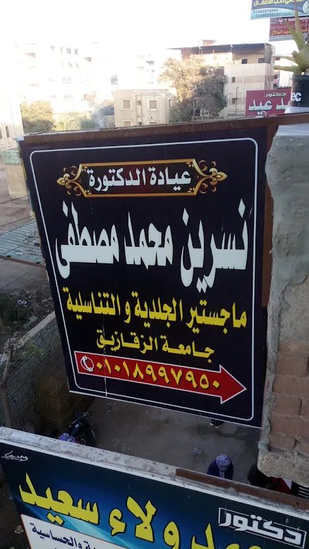 مركز لاروز للجلديه والتجميل