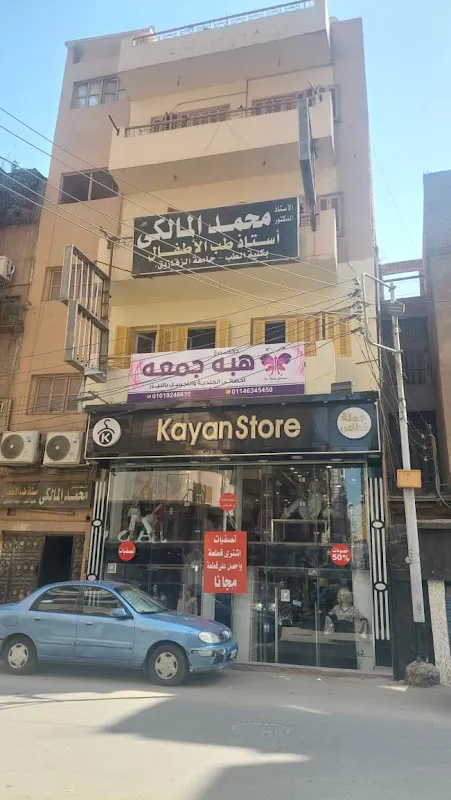 Dr. Heba Juma Clinic