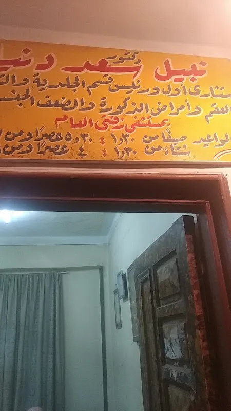 د. محمود معوض جامع