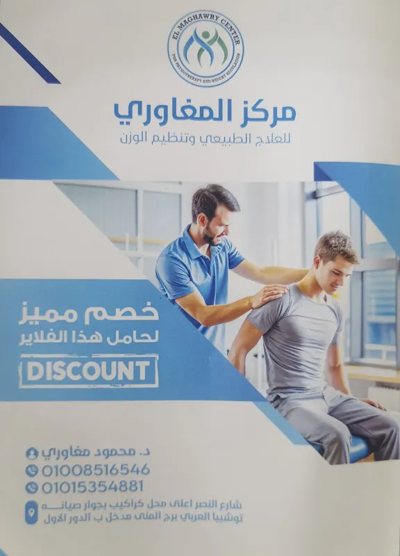 El-Maghawry Physiotherapy Center