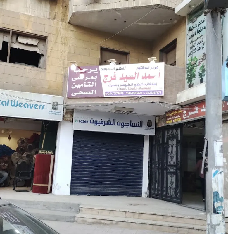 Dr. Ahmed El-Sayed Physiotherapy Center