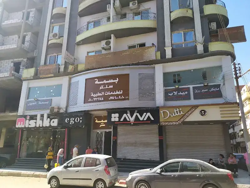 Basma Gameel Center