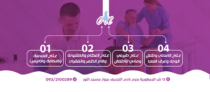 Eve Physiotherapy Center (Dr. Mostafa Yousry)