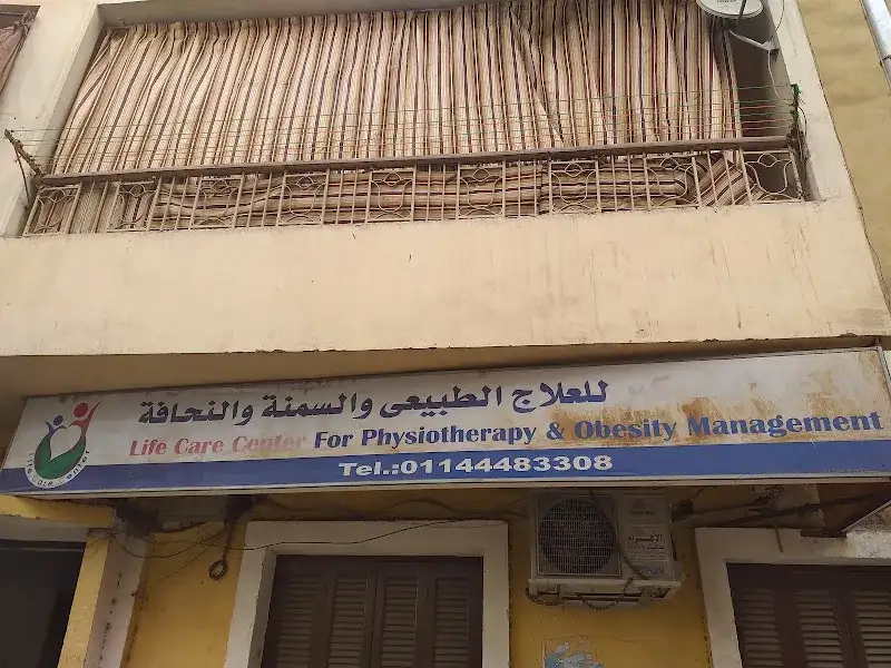 مركز لايف كيرللعلاج الطبيعى والسمنة والنحافة