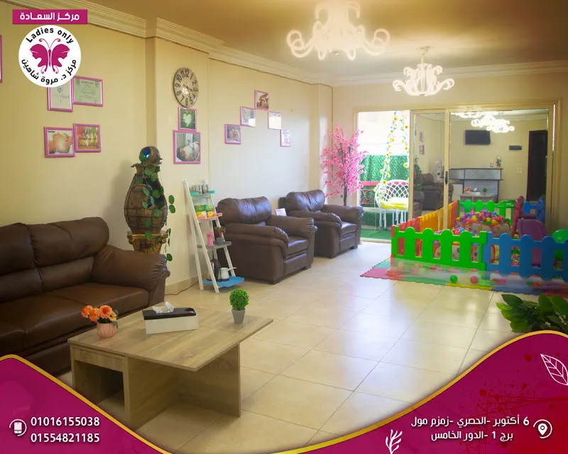 Al-Saada Center for Physiotherapy and Therapeutic Nutrition