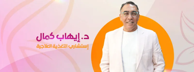 Dr. Ehab Kamal Clinic