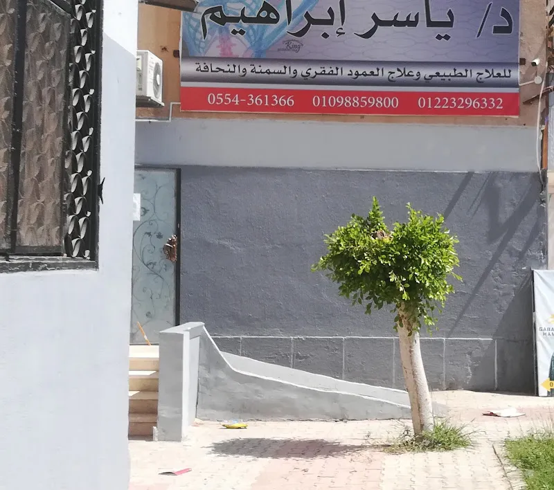 Dr. Yasser Ibrahim Center for Physical Therapy and Weight Loss