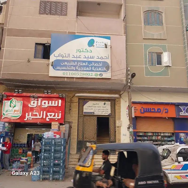 مركز الديب للعلاج الطبيعى
