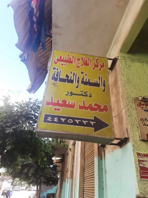 مركز الونيس للتغذية العلاجية