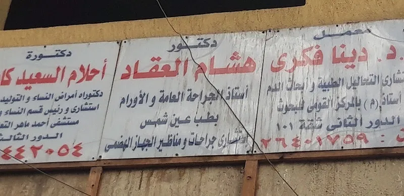 Dr. Hisham El Akkad
