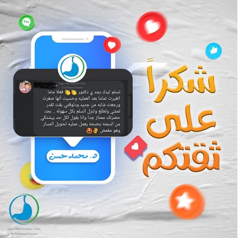 Super Slim Clinic Dr. Mohamed Hassan Abu El-Hassan
