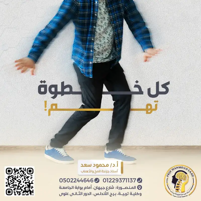 Prof. Dr. Mahmoud Saad Clinic, Professor of Neurosurgery and Spine Surgery, Mansoura University