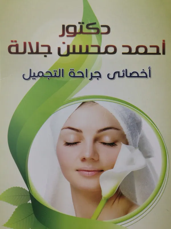 Galala Clinic