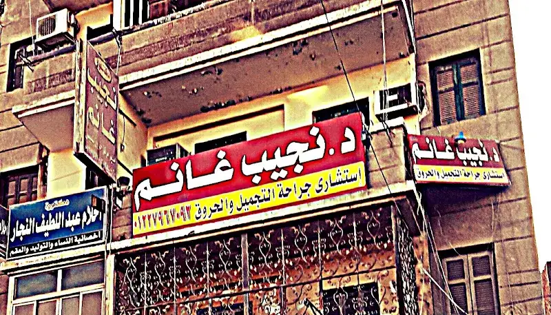 Dr. Najeeb Ghanem Clinic for Plastic Surgery and Burns
