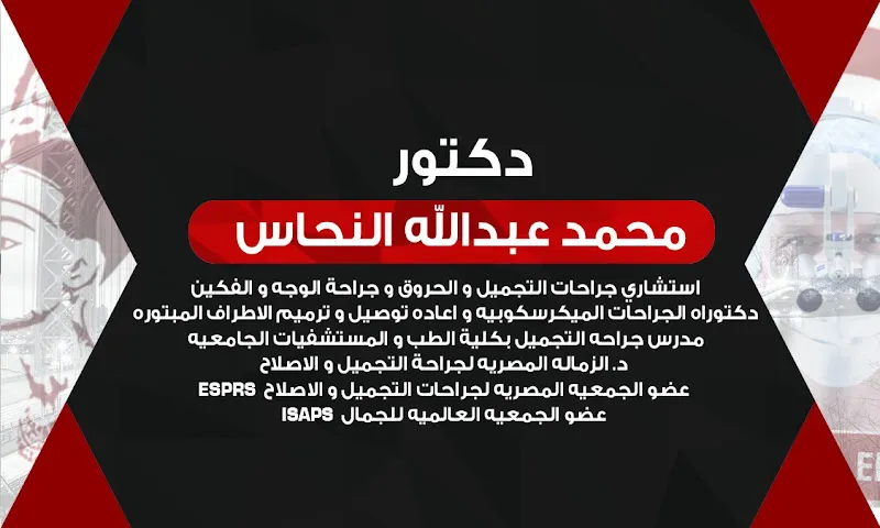 عيادة د.إسلام حسان العربى