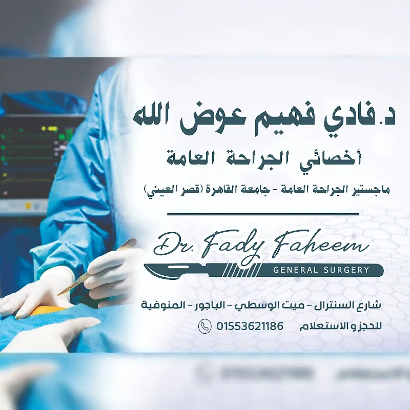 Dr. Fady Fahim General Surgery