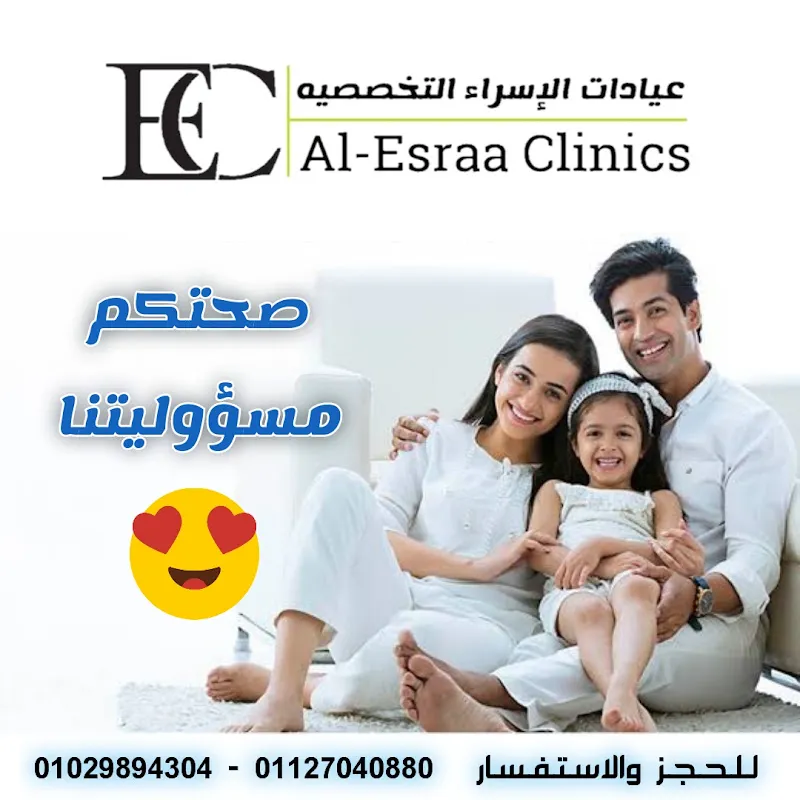 Israa Specialized Clinics