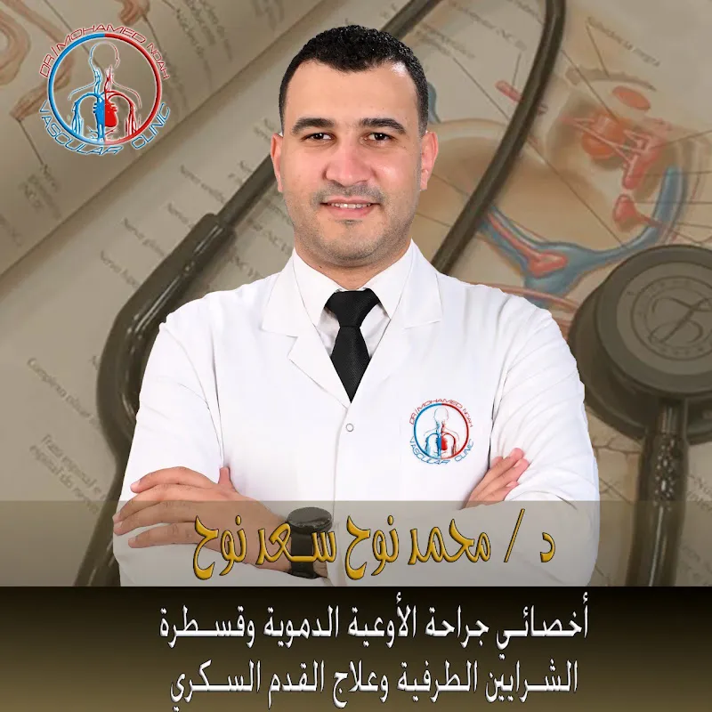 Dr. Mohamed Nouh Saad Nouh Clinic, Specialist in Vascular Surgery, Interventions, and Diabetic Foot