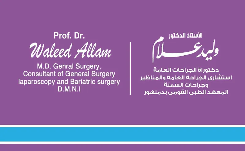 Dr. Waleed Allam Clinic, Surgery Consultant