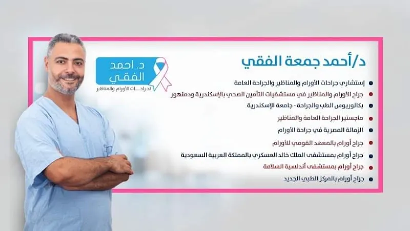 Dr. Ahmed El-Feki Bariatric Surgeries