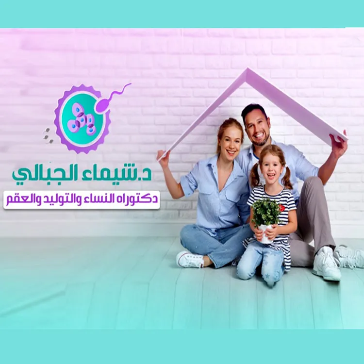 Dr. Shaimaa El-Gabaly, Consultant in Obstetrics, Gynecology, and ICSI