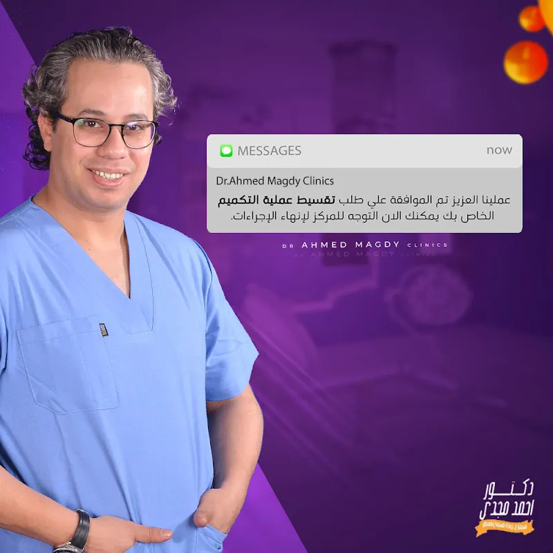 أحمد مجدي لجراحات السمنة