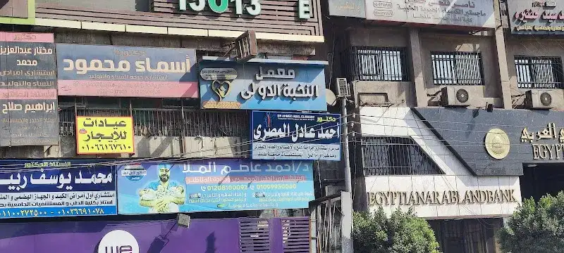 عياده الدكتور احمد عادل المصري استشاري جراحه المخ والاعصاب و جراحات العمود الفقري و الغده النخاميه بالمنظار