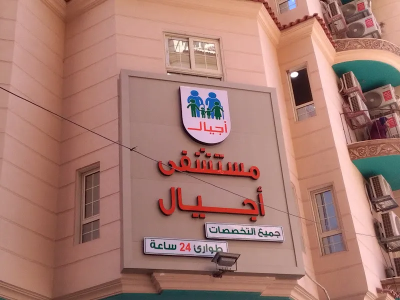 عيادة الدكتورة أمنيه نوار