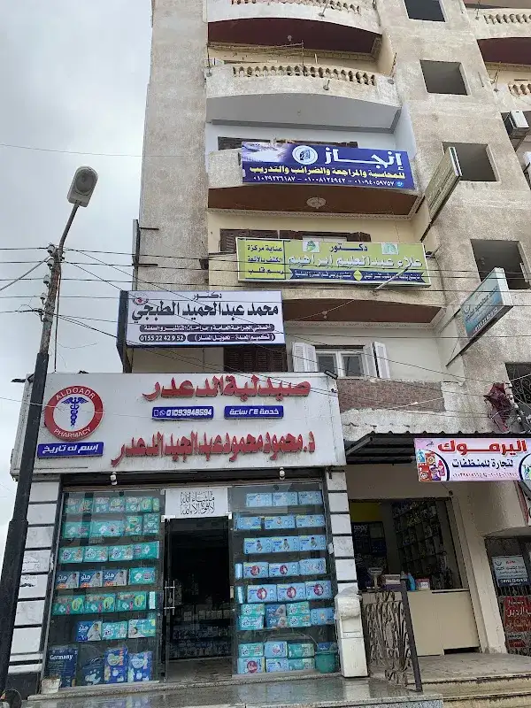 Dr.Mohammed Abdul Hamid Al-Tabaji Clinic for General Surgery
