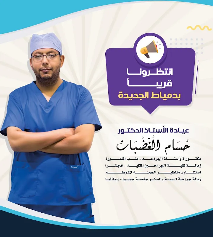 Prof. Dr. Hossam Al-Ghadban for Bariatric Surgery Prof.Dr: hosam ElGhadban