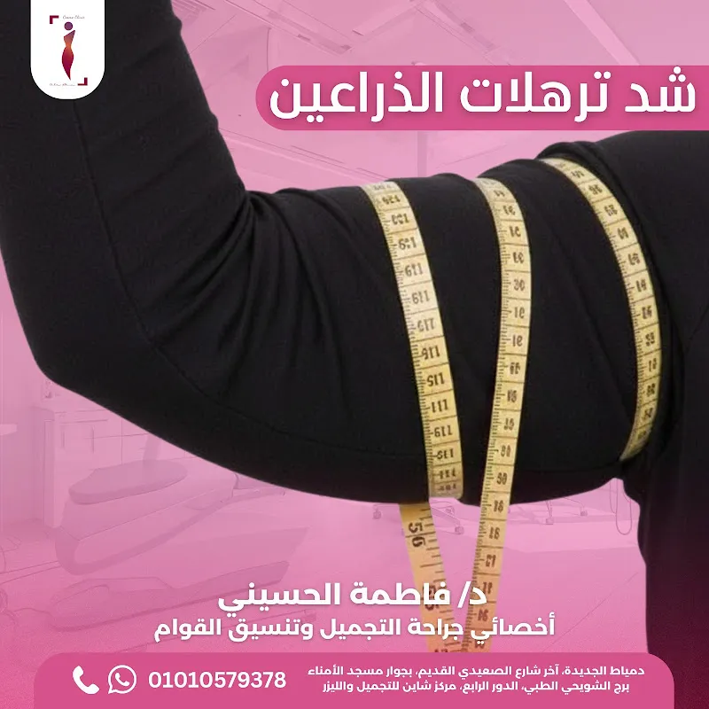Dr. Fatima Al-Husseini Clinic Specialist Plastic Surgery and Texture Coordination