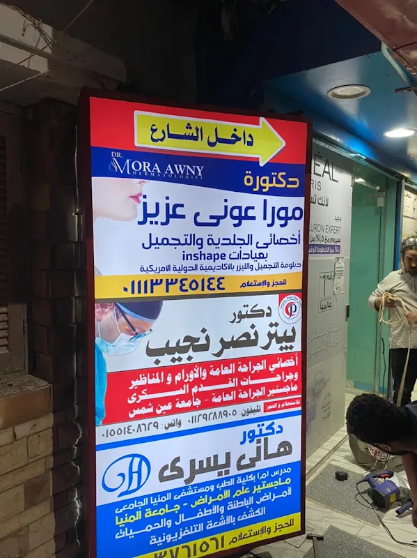 الدكتور مصطفي عبد النعيم
