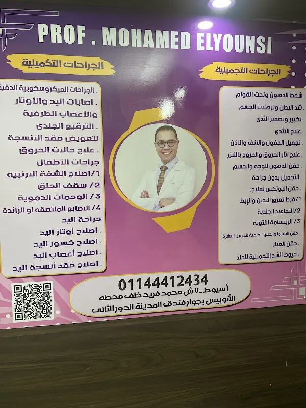 Dr.Mohammed El youncy clinic