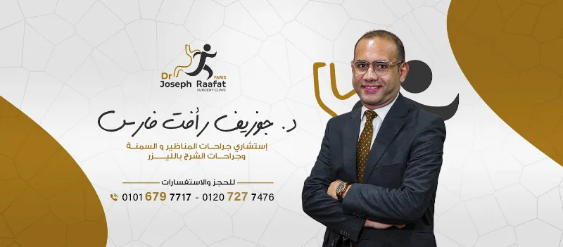 Dr Joseph Raafat Faris د جوزيف رأفت فارس