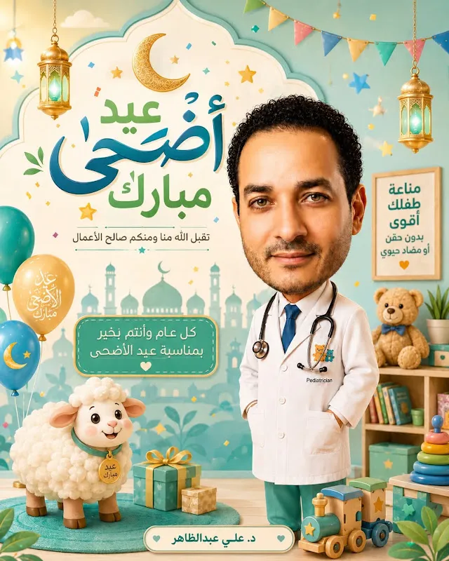 الدكتورة همت للنسا والتوليد