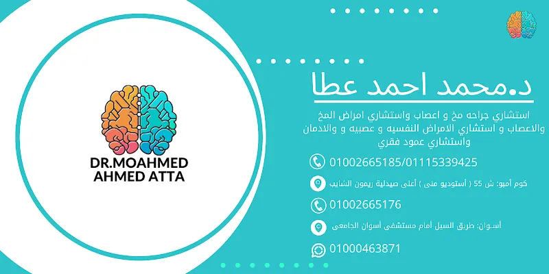دكتور محمد احمد عطا